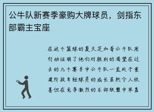 公牛队新赛季豪购大牌球员，剑指东部霸主宝座