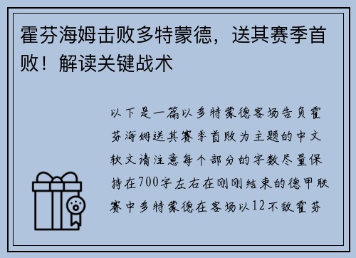 霍芬海姆击败多特蒙德，送其赛季首败！解读关键战术