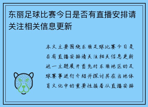 东丽足球比赛今日是否有直播安排请关注相关信息更新