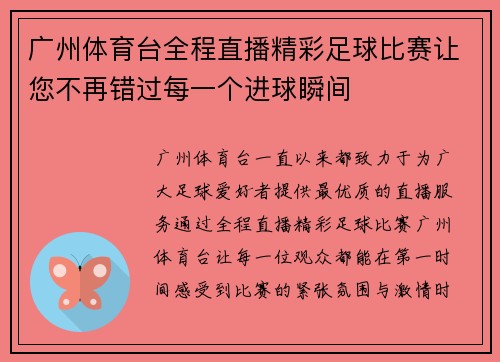 广州体育台全程直播精彩足球比赛让您不再错过每一个进球瞬间